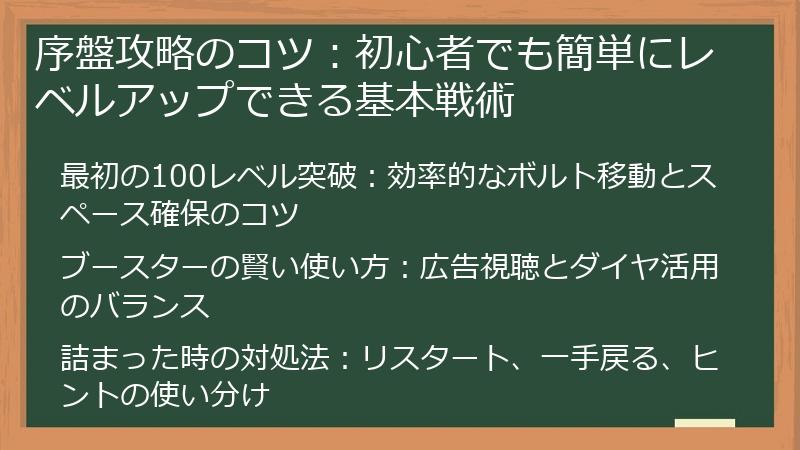 序盤攻略のコツ：初心者でも簡単にレベルアップできる基本戦術