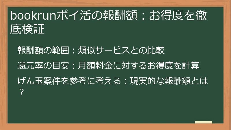bookrunポイ活の報酬額：お得度を徹底検証