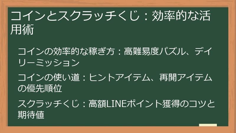 コインとスクラッチくじ：効率的な活用術