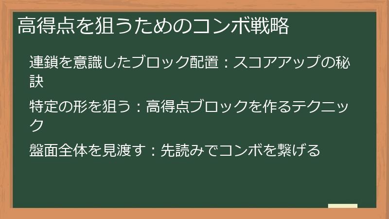 高得点を狙うためのコンボ戦略