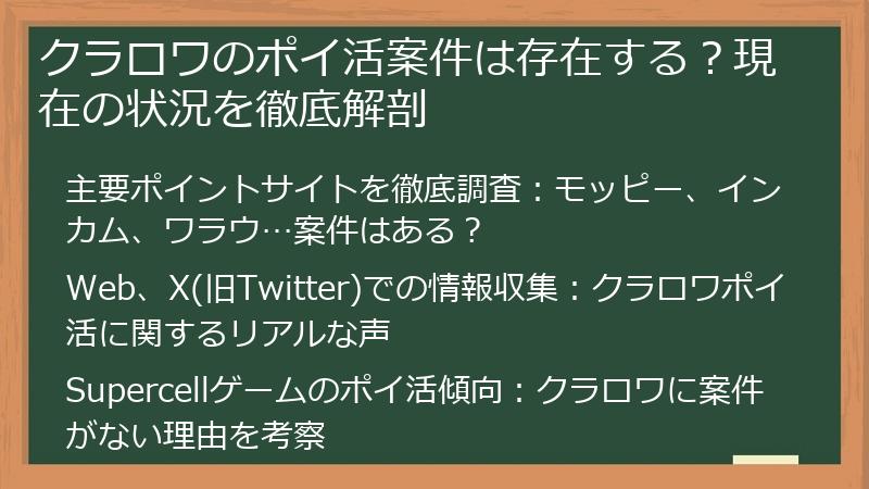 クラロワのポイ活案件は存在する？現在の状況を徹底解剖