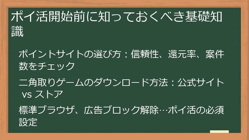 ポイ活開始前に知っておくべき基礎知識