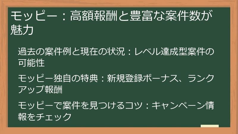 モッピー：高額報酬と豊富な案件数が魅力