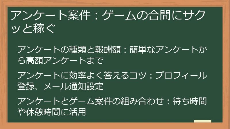 アンケート案件:ゲームの合間にサクッと稼ぐ