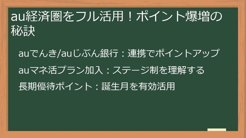 au経済圏をフル活用！ポイント爆増の秘訣