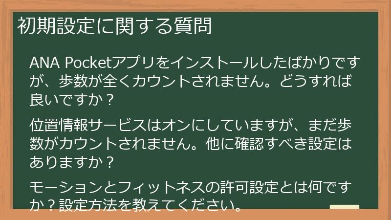 初期設定に関する質問