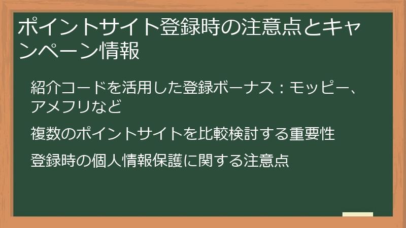 ポイントサイト登録時の注意点とキャンペーン情報