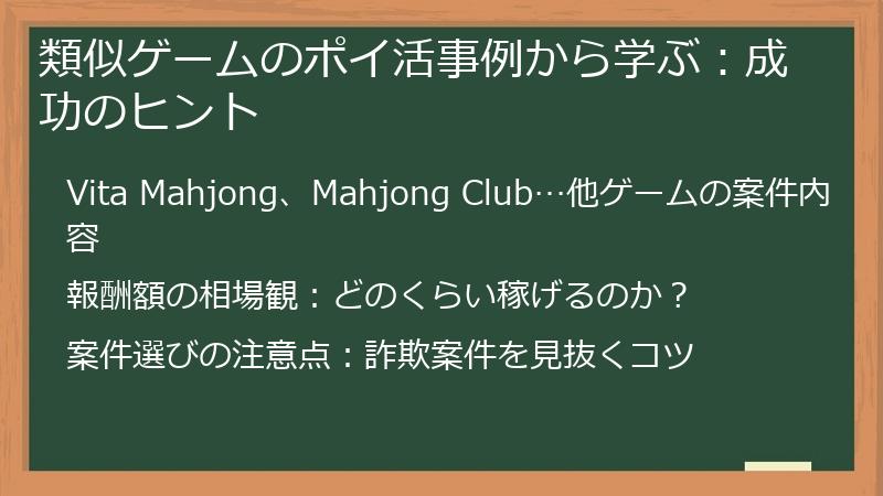 類似ゲームのポイ活事例から学ぶ：成功のヒント