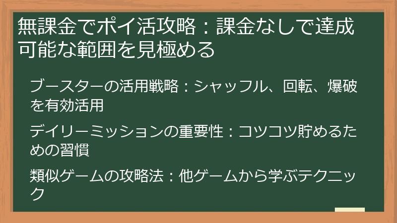 無課金でポイ活攻略：課金なしで達成可能な範囲を見極める