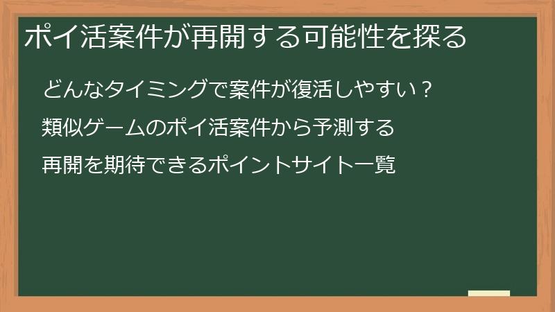 ポイ活案件が再開する可能性を探る