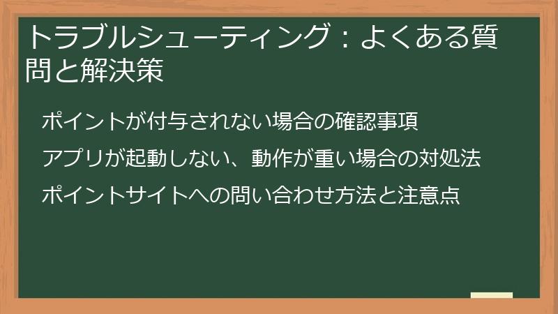 トラブルシューティング:よくある質問と解決策
