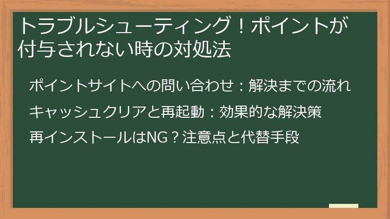 トラブルシューティング！ポイントが付与されない時の対処法