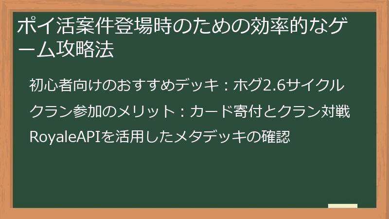 ポイ活案件登場時のための効率的なゲーム攻略法