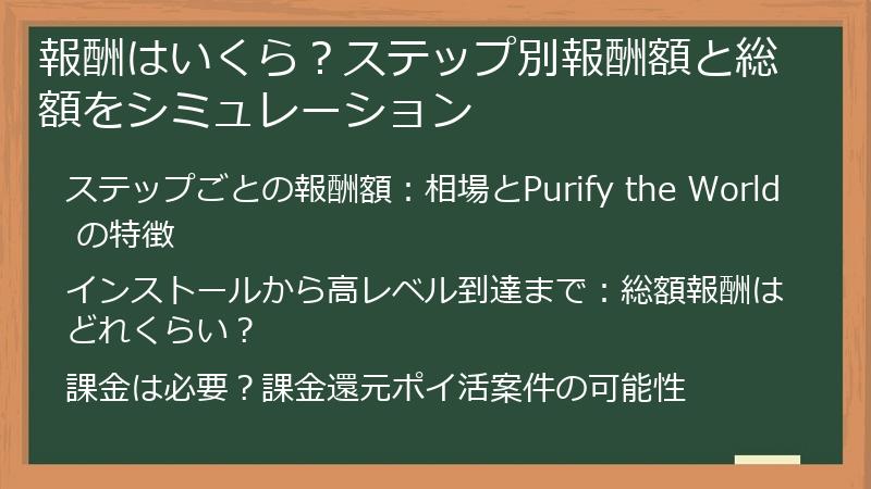 報酬はいくら？ステップ別報酬額と総額をシミュレーション