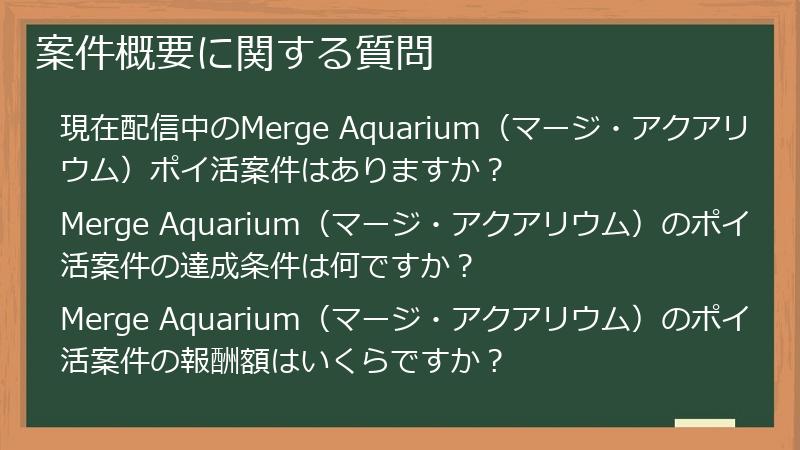 案件概要に関する質問