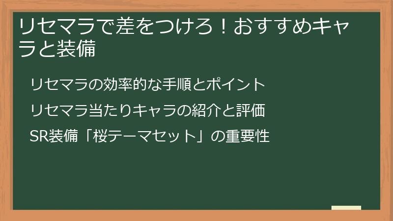 リセマラで差をつけろ!おすすめキャラと装備