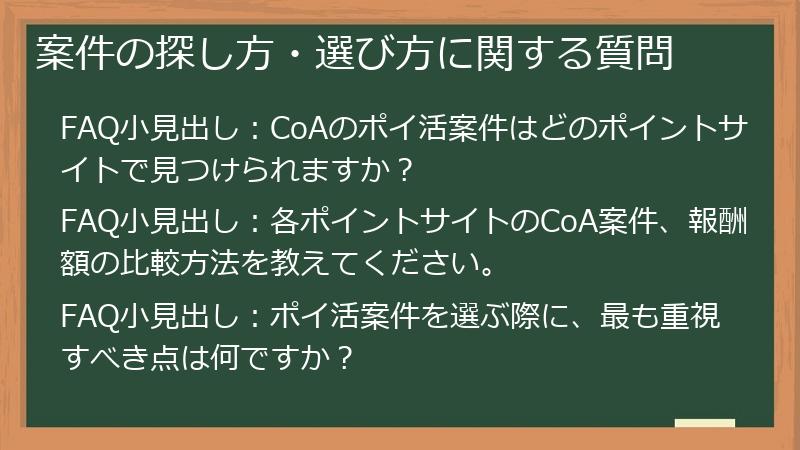 案件の探し方・選び方に関する質問