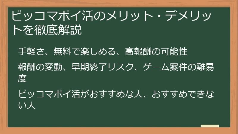 ピッコマポイ活のメリット・デメリットを徹底解説