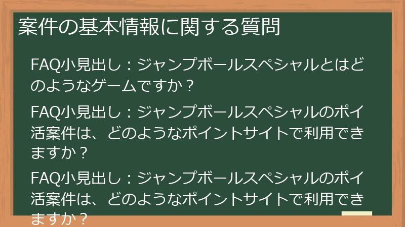 案件の基本情報に関する質問