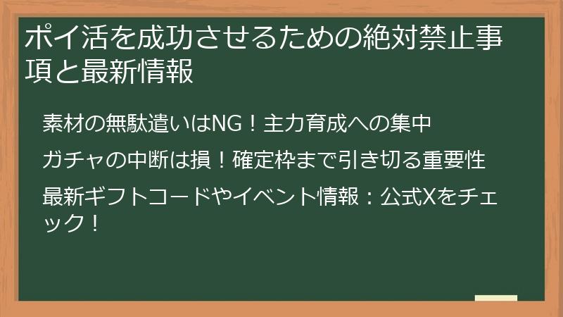ポイ活を成功させるための絶対禁止事項と最新情報