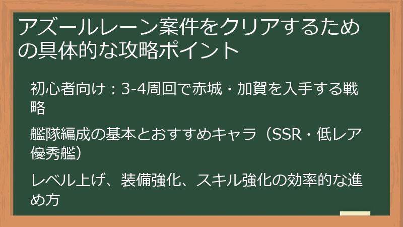 アズールレーン案件をクリアするための具体的な攻略ポイント