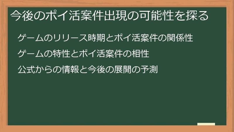 今後のポイ活案件出現の可能性を探る