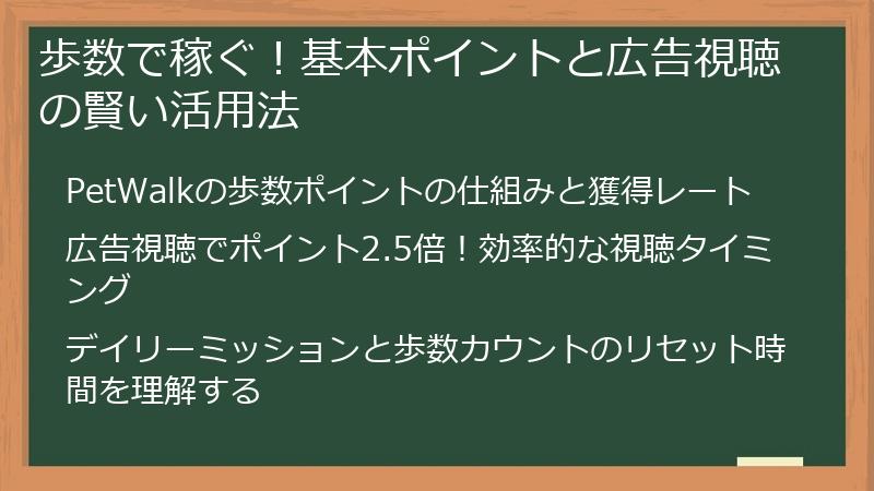 歩数で稼ぐ！基本ポイントと広告視聴の賢い活用法