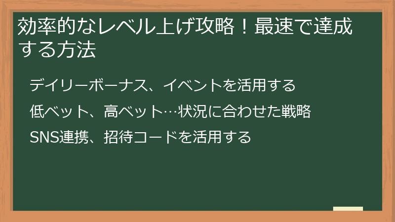 効率的なレベル上げ攻略!最速で達成する方法
