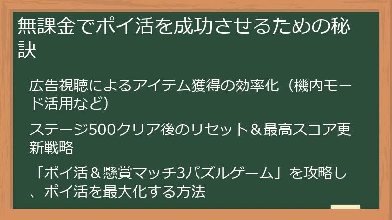 無課金でポイ活を成功させるための秘訣