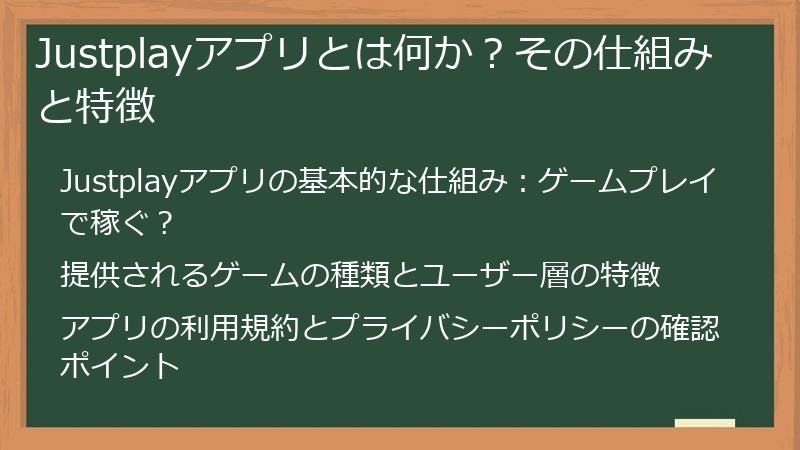 Justplayアプリとは何か？その仕組みと特徴