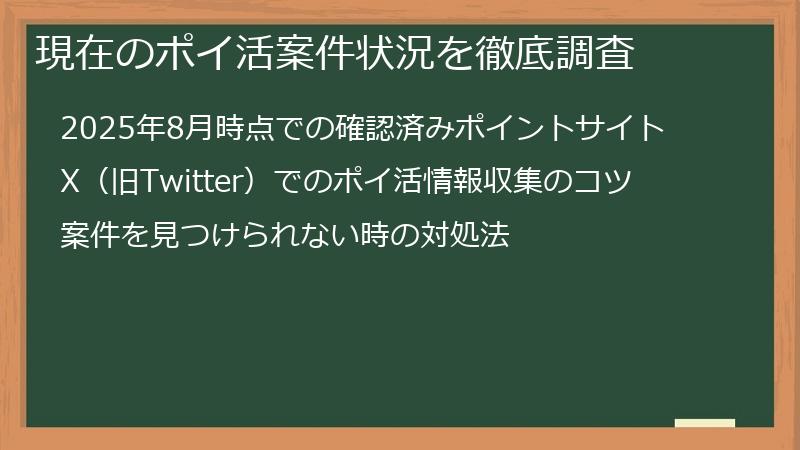 現在のポイ活案件状況を徹底調査
