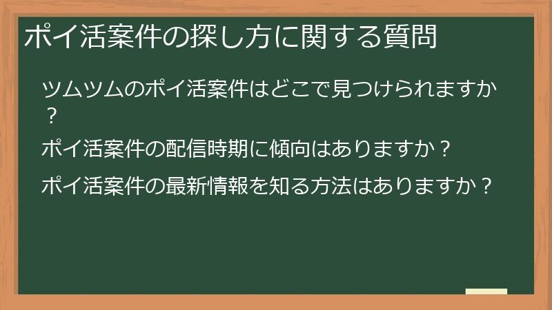ポイ活案件の探し方に関する質問