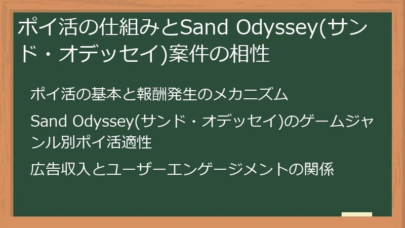 ポイ活の仕組みとSand Odyssey(サンド・オデッセイ)案件の相性
