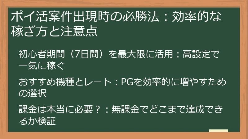 ポイ活案件出現時の必勝法：効率的な稼ぎ方と注意点