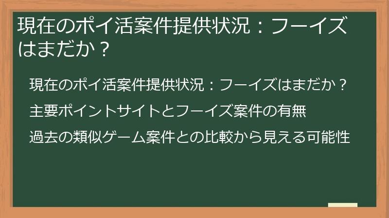 現在のポイ活案件提供状況：フーイズはまだか？