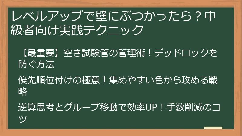 レベルアップで壁にぶつかったら？中級者向け実践テクニック