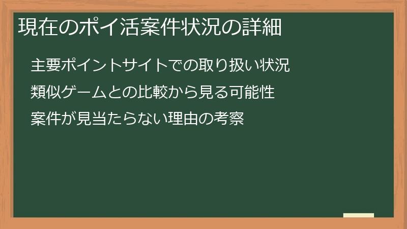 現在のポイ活案件状況の詳細