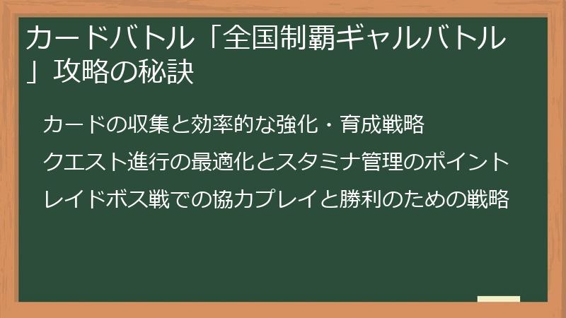 カードバトル「全国制覇ギャルバトル」攻略の秘訣