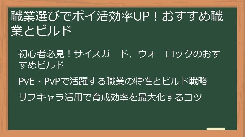 職業選びでポイ活効率UP！おすすめ職業とビルド