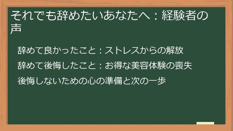 それでも辞めたいあなたへ：経験者の声