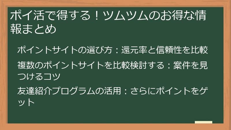 ポイ活で得する!ツムツムのお得な情報まとめ