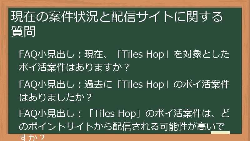 現在の案件状況と配信サイトに関する質問
