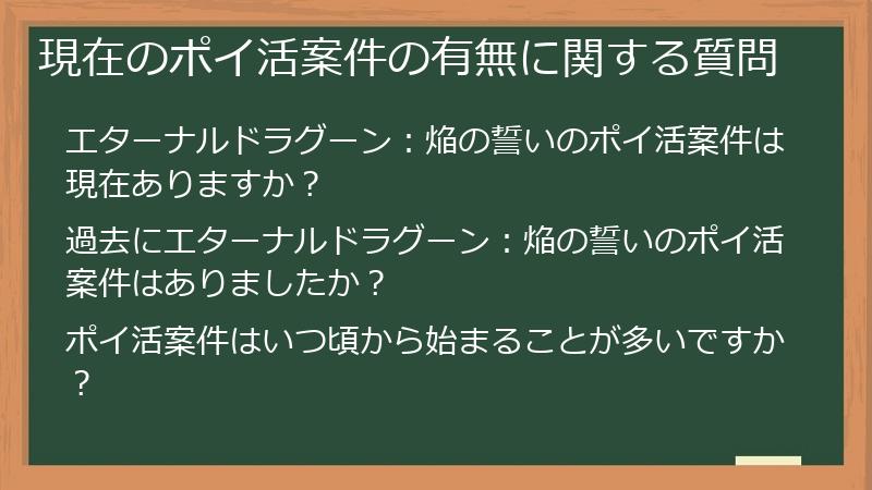 現在のポイ活案件の有無に関する質問