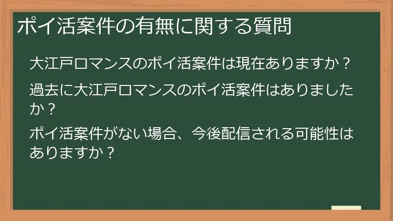 ポイ活案件の有無に関する質問