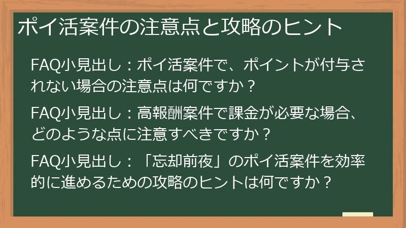 ポイ活案件の注意点と攻略のヒント