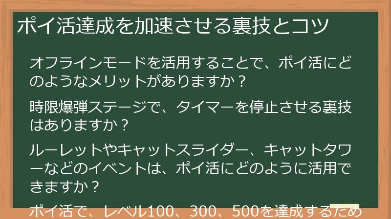 ポイ活達成を加速させる裏技とコツ