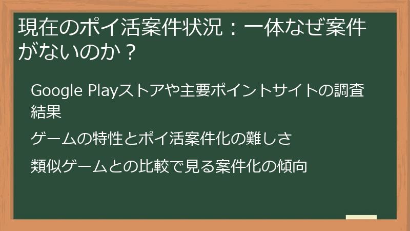現在のポイ活案件状況：一体なぜ案件がないのか？