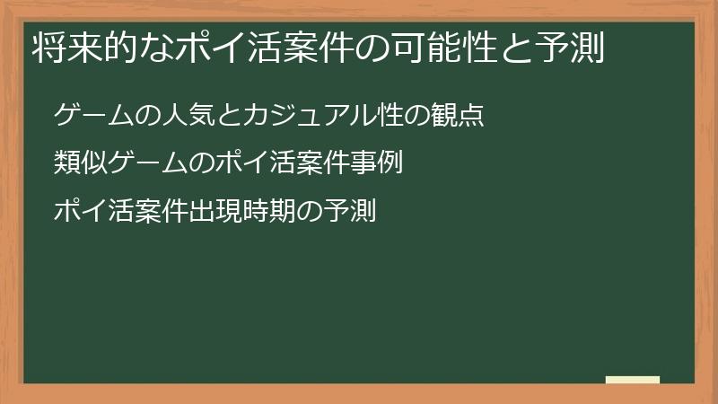 将来的なポイ活案件の可能性と予測