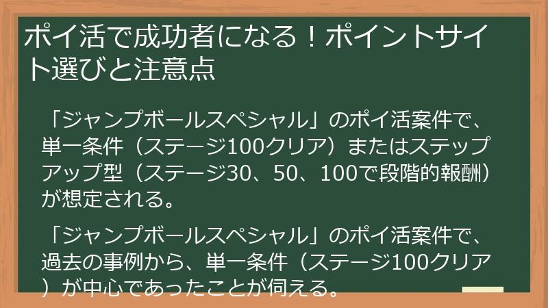 ポイ活で成功者になる!ポイントサイト選びと注意点