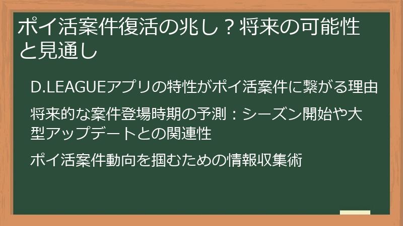 ポイ活案件復活の兆し？将来の可能性と見通し